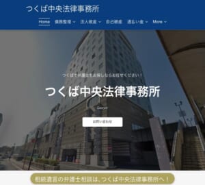 つくば駅から徒歩約3分の好立地「つくば中央法律事務所」