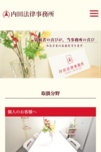 持ち前の共感力を武器に依頼者と向き合う「内田法律事務所」